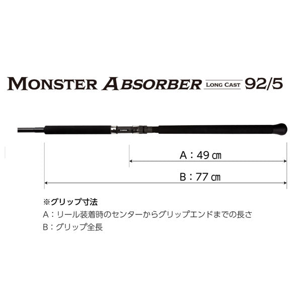 ジャンプライズ モンスターアブソーバー ロングキャスト 92/5 大型便