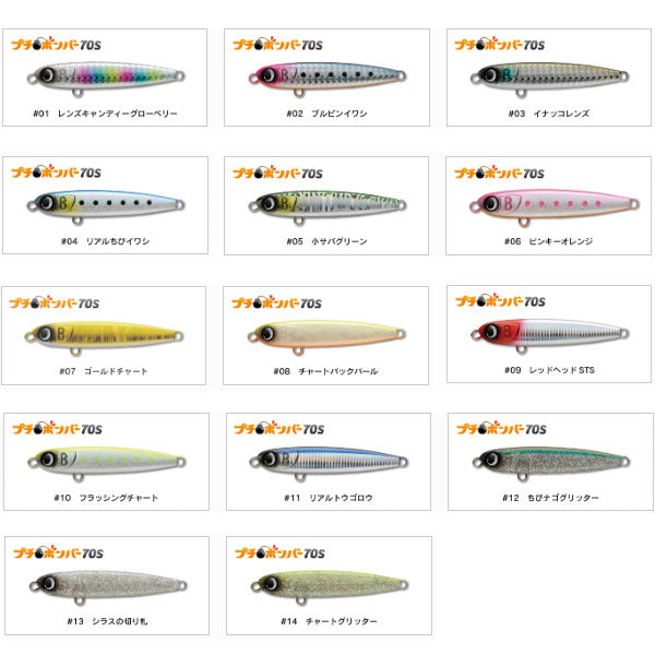 プチボンバー 70S