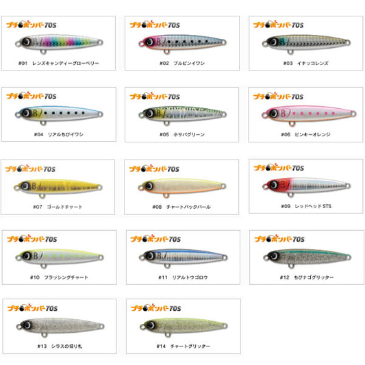 プチボンバー 70S