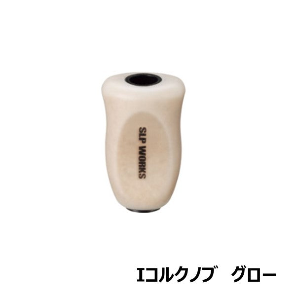 ハンドルノブ I型コルクノブ [SLP-WORKS]