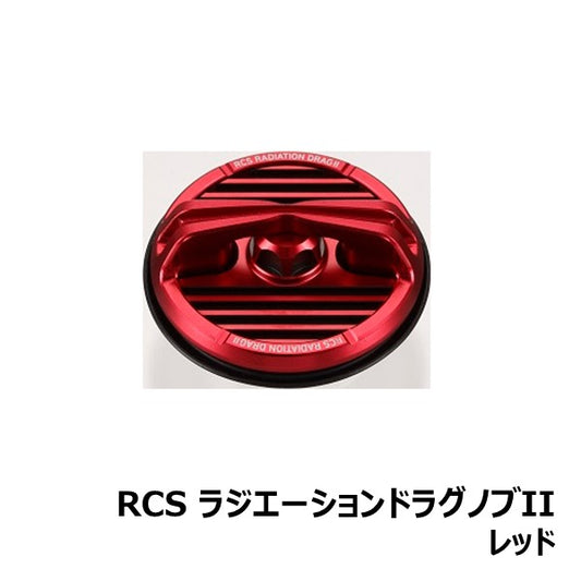 RCS ラジエーションドラグノブ II  [SLP-WORKS]