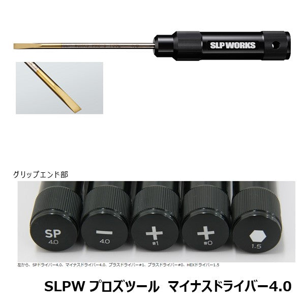 プロズツール マイナスドライバー 4.0  [SLP-WORKS]