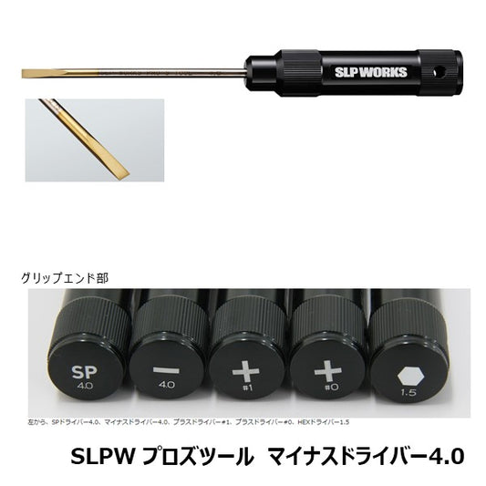 プロズツール マイナスドライバー 4.0  [SLP-WORKS]