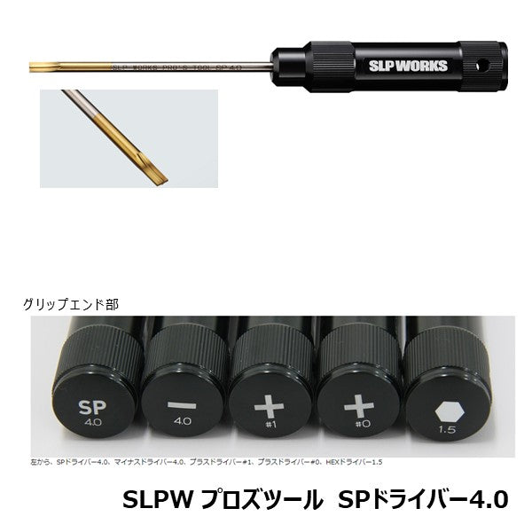 プロズツール SPドライバー 4.0  [SLP-WORKS]