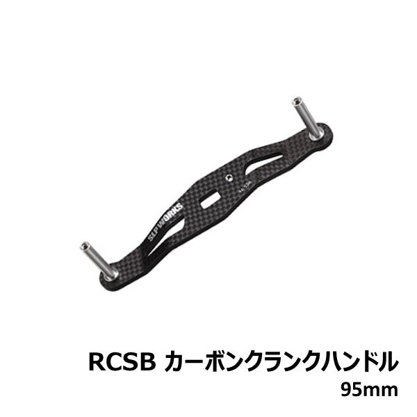 RCSB カーボンクランクハンドル  [SLP-WORKS]