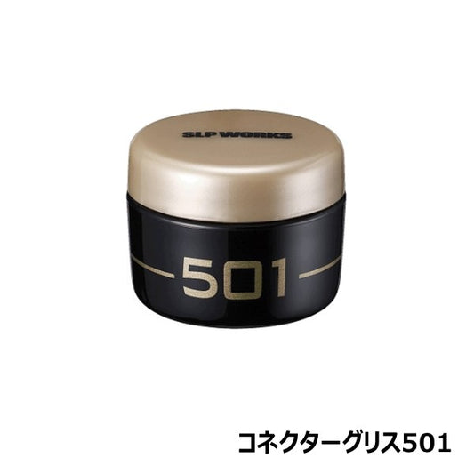 コネクターグリス 501  [SLP-WORKS]