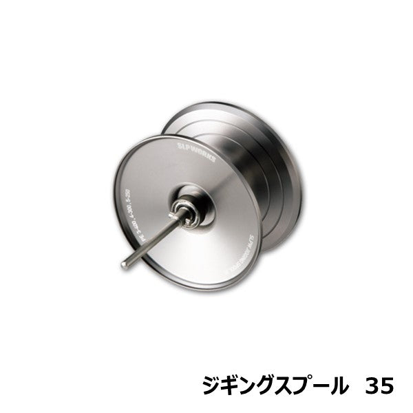 ジギングスプール 35  [SLP-WORKS]