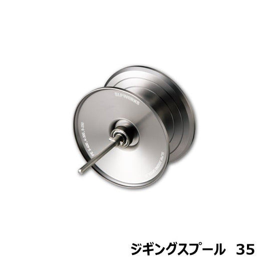 ジギングスプール 35  [SLP-WORKS]