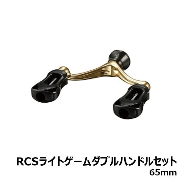 RCS ライトゲームダブルハンドルセット  [SLP-WORKS]