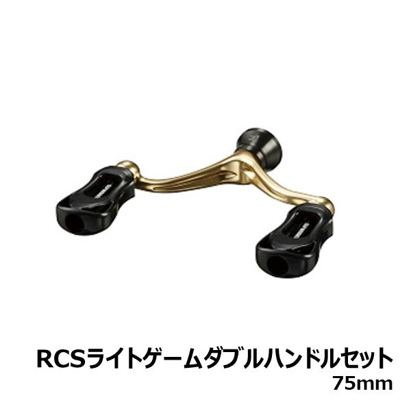RCS ライトゲームダブルハンドルセット  [SLP-WORKS]
