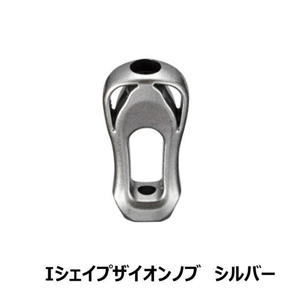 ハンドルノブ I型シェイプザイオンノブ [SLP-WORKS]