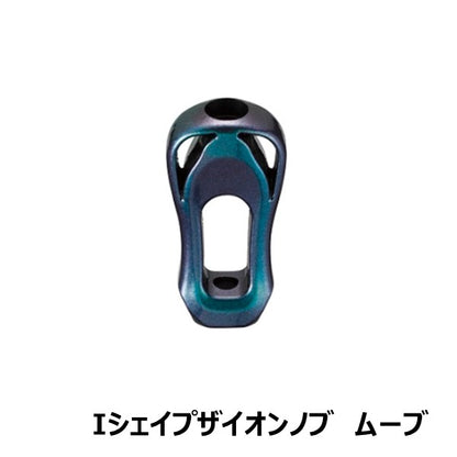 ハンドルノブ I型シェイプザイオンノブ [SLP-WORKS]