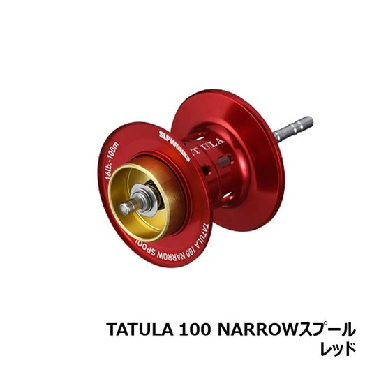 TATULA 100 ナロースプール レッド [SLP-WORKS]