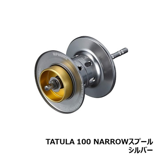 TATULA 100 ナロースプール シルバー [SLP-WORKS]