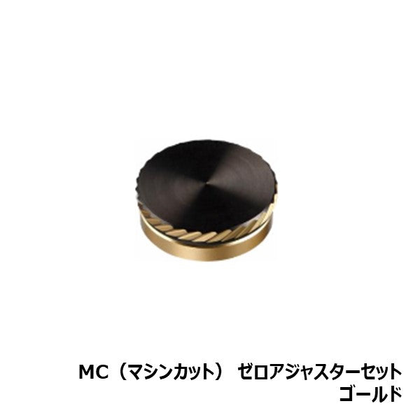 ゴールド MC(マシンカット)ゼロアジャスター SLPWORKS - 6