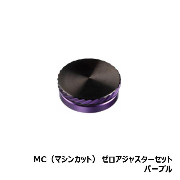 マシンカット  ゼロアジャスターセット [SLP-WORKS]