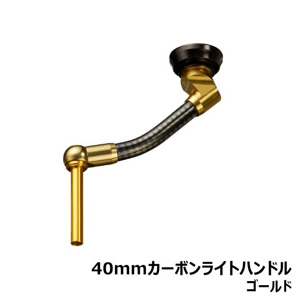カーボンライトハンドル 40mm ゴールド [SLP-WORKS]