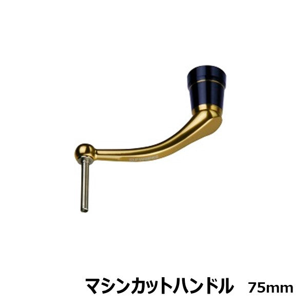 マシンカットハンドル 75mm  [SLP-WORKS]