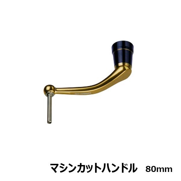マシンカットハンドル 80mm  [SLP-WORKS]