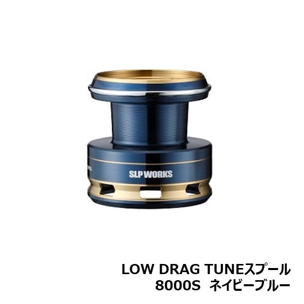LOW DRAG TUNEスプール [SLP-WORKS]
