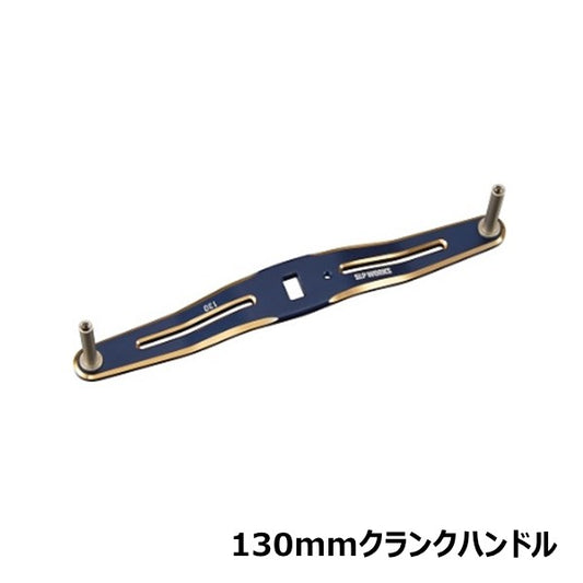 クランクハンドル 130mm ネイビーブルー [SLP-WORKS]