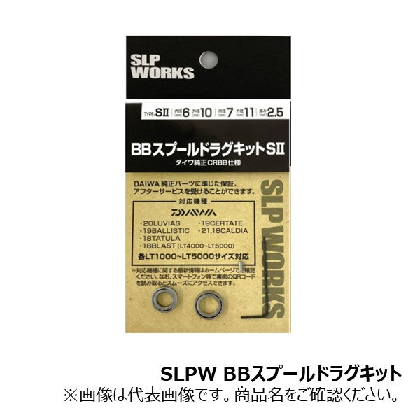 SLPW BBスプールドラグキット S II