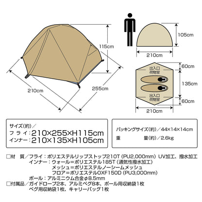 トレッカー アルミテント2UV（カーキ） UA-0061