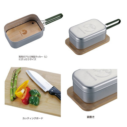 アルミ角型クッカー L 用 カッテングボード UP-2691