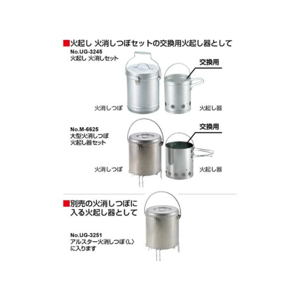 火起こし器 （火消しつぼ用） UG-3295