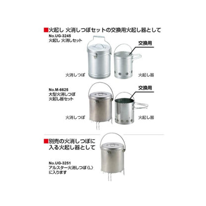 火起こし器 （火消しつぼ用） UG-3295
