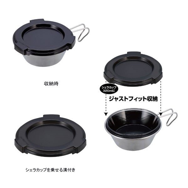 シェラカップ320mL用リッド＆カップ②セット UH-3034