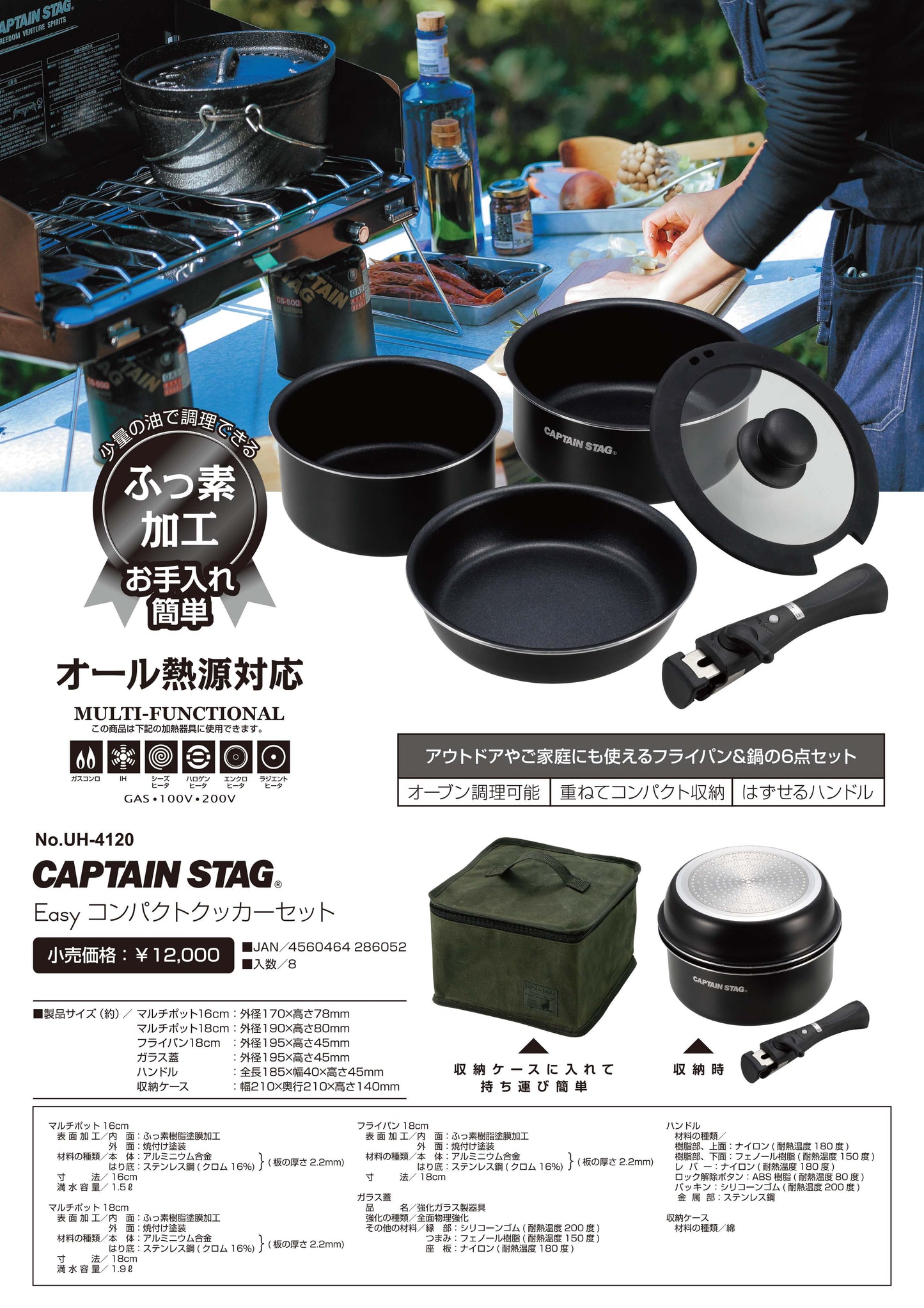 CAPTAIN STAG Easy コンパクトクッカーセット UH-4120