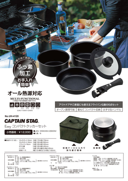 CAPTAIN STAG Easy コンパクトクッカーセット UH-4120