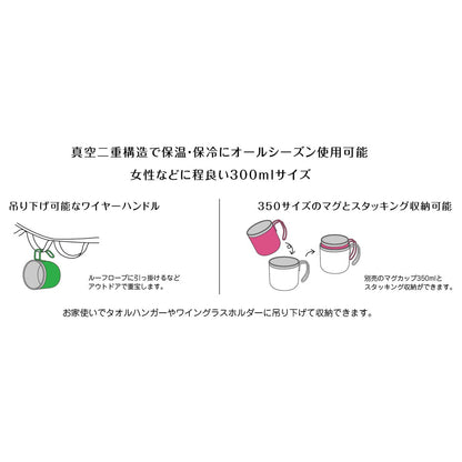 モンテ ダブルステンレスマグカップ300（ピンク） UE-3583