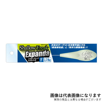 アルカジックジャパン シャローフリーク エクスパンダ
