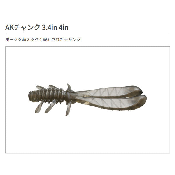 AKチャンク 3.4インチ