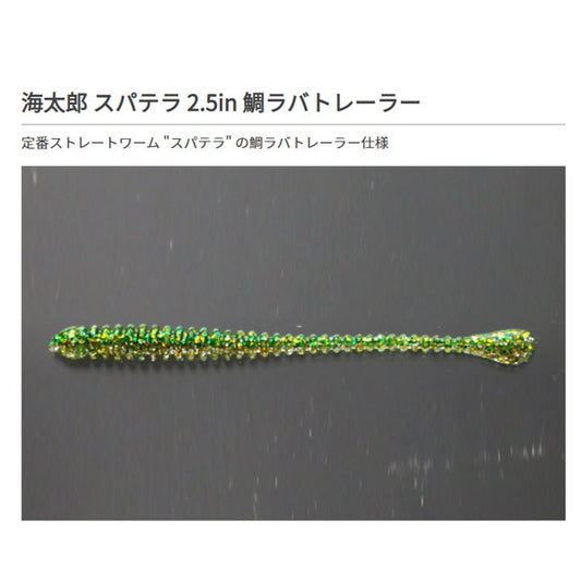 一誠 海太郎 バルキースパテラ 2.5インチ