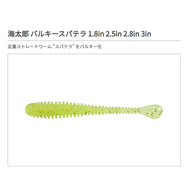 海太郎 バルキースパテラ 1.8インチ