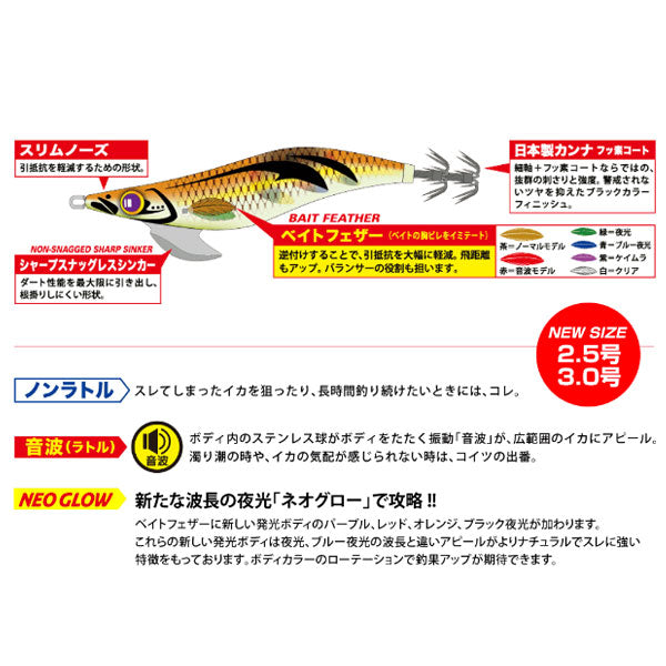 餌木蔵ベイトフェザー3.0号 音波（ラトル）