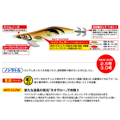 餌木蔵ベイトフェザー3.0号 音波（ラトル）