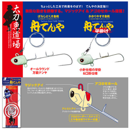 太刀魚道場舟てんや 40号