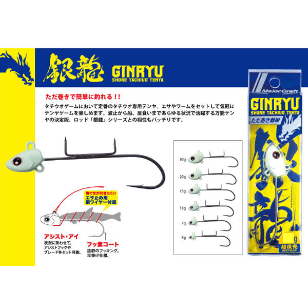 ショア太刀魚テンヤ 銀龍 10g