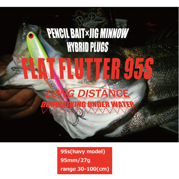 ポジドライブガレージ フラットフラッター95S ヘビータイプ