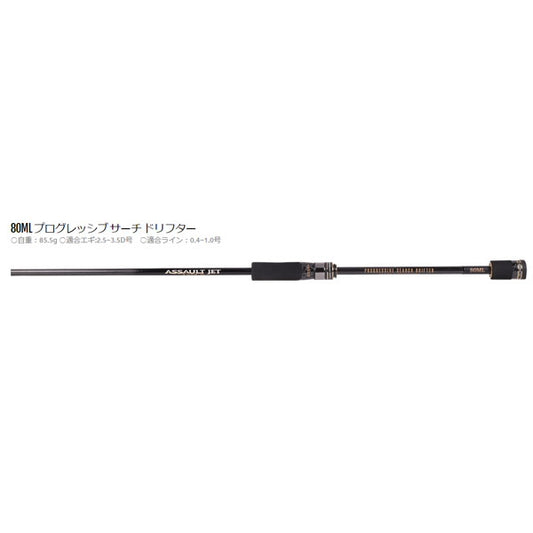 アサルトジェット タイプS 80ML プログレッシブサーチドリフター