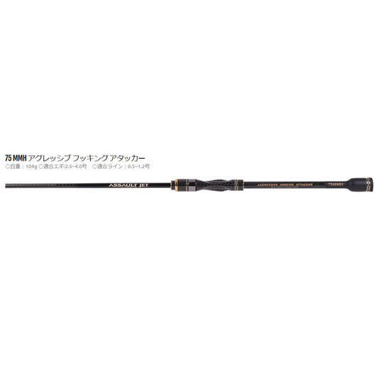 アサルトジェット タイプS 75MMH アグレッシブフッキングアタッカー