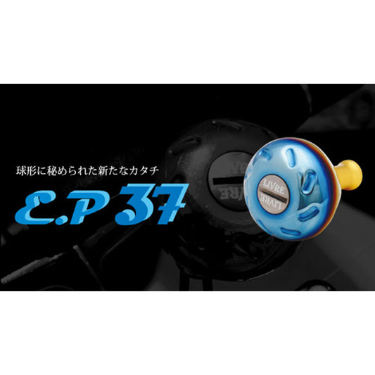 リブレ EP37 ハンドルノブ 1個