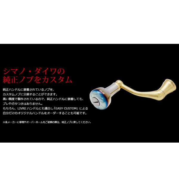 リブレ　EF30ノブ　1個入　LIVRE　【ノブ単体】