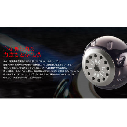 リブレ EP40 ハンドルノブ1個