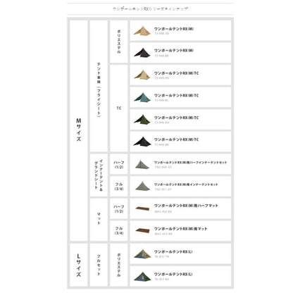ワンポールテントRX（M） T3-948-TN