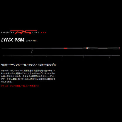 Foojin'RS LYNX 93M フージンRS リンクス 大型便